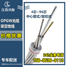 厂家低价opgw-12b1-50光缆 电力架空opgw-12b1-50光缆现货供应