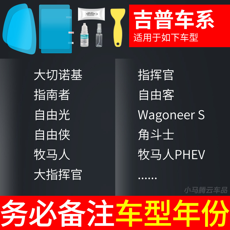 Shiyong – Rearview mirror rainproof sticker Film Waterproof - dedicated-for-jeep-rearview-mirror-side-window-test-film-total-5pcs
