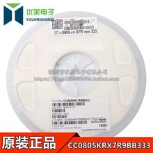 国巨贴片电容 0805 33NF 50V X7R 10% CC0805KRX7R9BB333 一盘4K