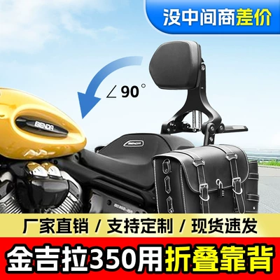 Suitable for Benda Gingila 350 folding backrest driver backrest passenger backrest telescopic motorcycle modification