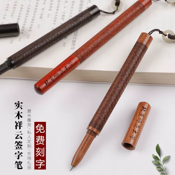 Chinese-Style Classical Auspicious Cloud Redwood Signature Pen Gift Box, Solid Wood Black Gel Pen, Practical Business Gift, Customizable