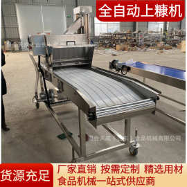 商用鲅鱼块上粉机 全自动鱼米花上粉机 循环使用鱿鱼爪裹粉机
