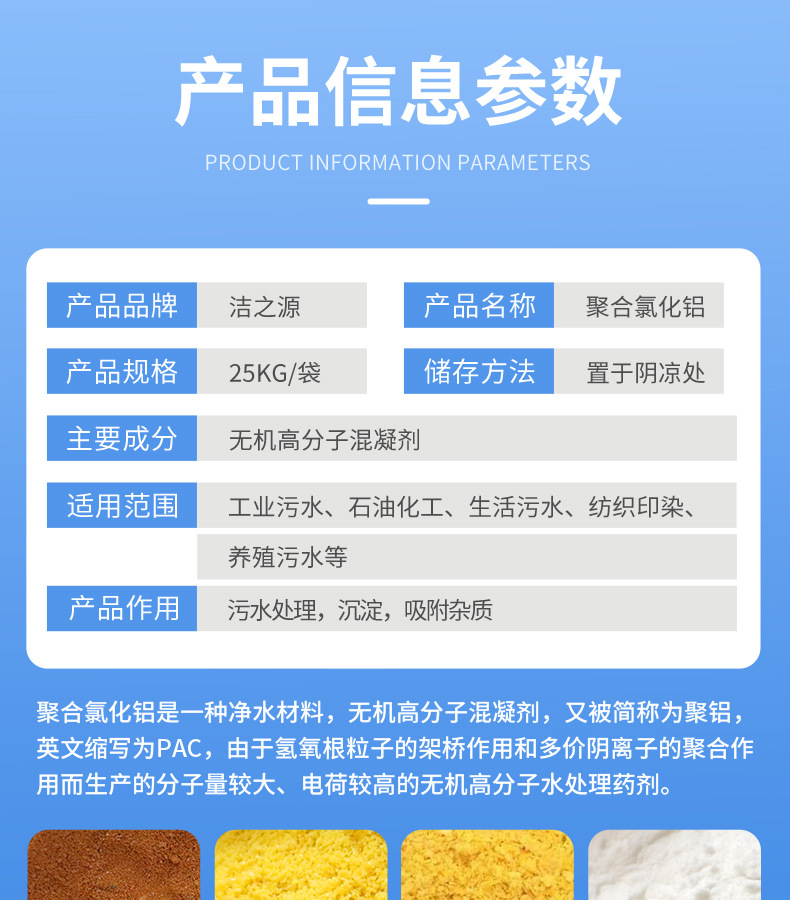 聚合氯化铝-详情1_09.jpg