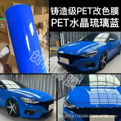 wholesale casting grade PET crystal series, Auto Color Change Film - pet-crystal-glass-blue-cast-grade-3-year-warranty