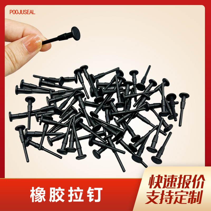 定制橡胶钉手拉橡胶钉机箱风扇减震胶钉弹性防震固定胶钉