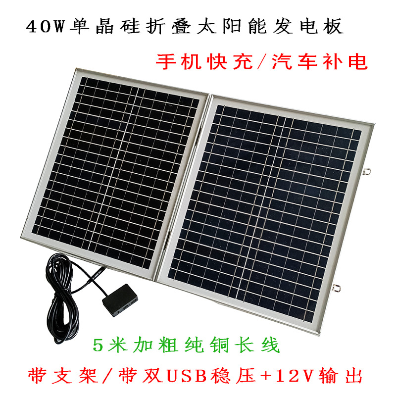 太阳能发电板40W手机快充35W光伏发电5V太阳能电池稳压发电机监控