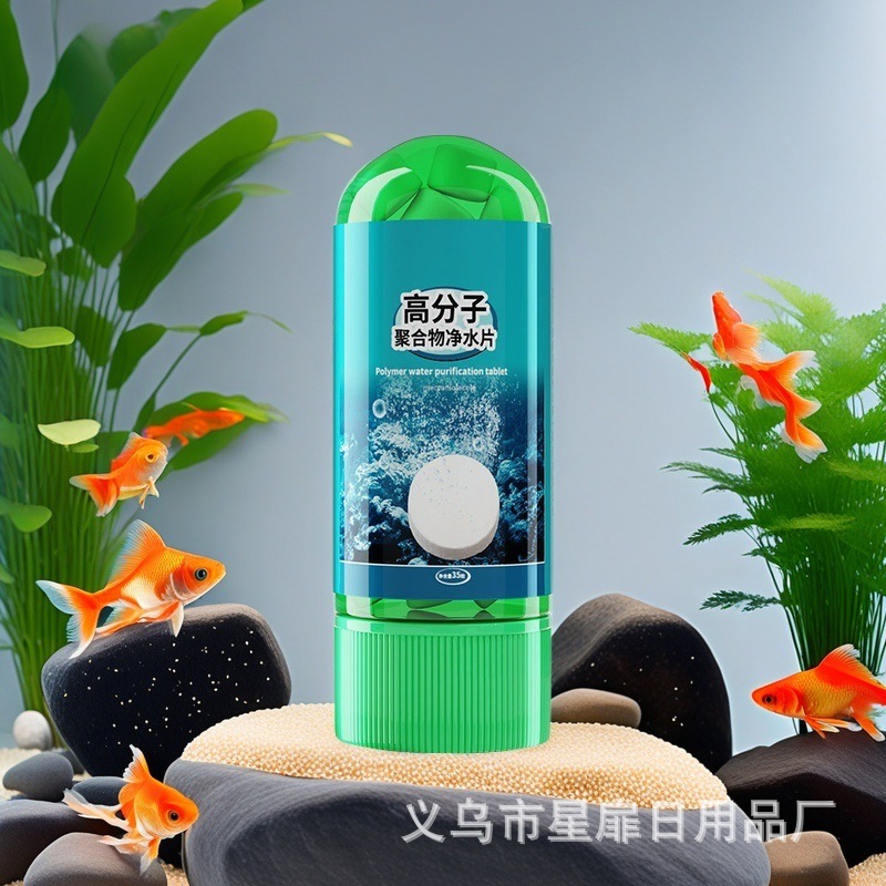 鱼缸高分子聚合物高级净水片净化水质打造空气缸分解鱼粪常备用品