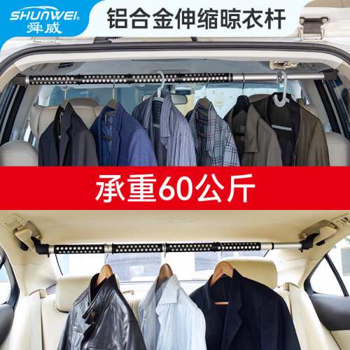 Shunwei Car Clothes Rack Car Telescopic Clothes Drying Rod Clothes Rack Car Clothes Rack Folding Clothes Rack Self-driving Travel Supplies