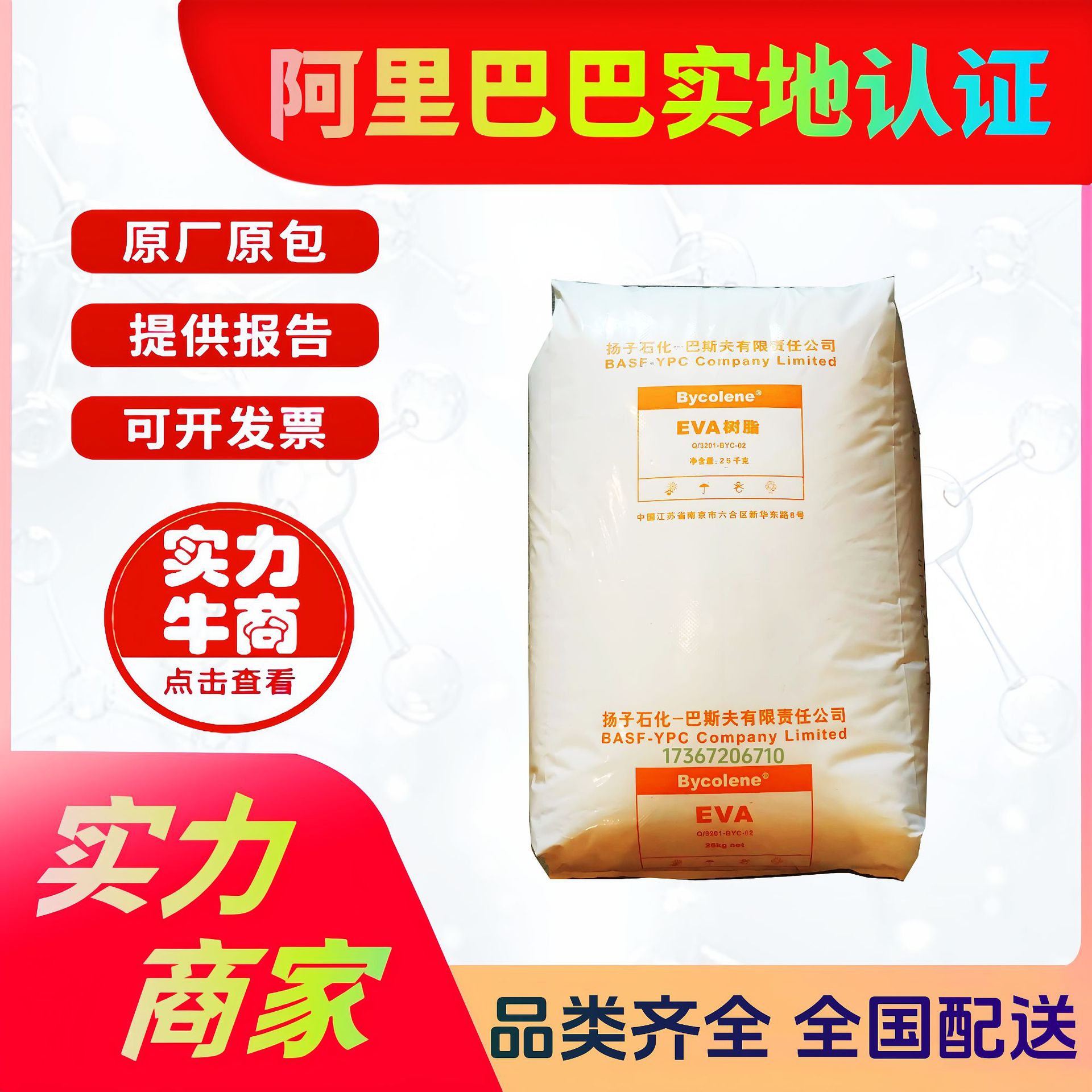 EVA扬子V4110J 挤出发泡级 耐老化V5110J 管材级电线电缆乙酸原料