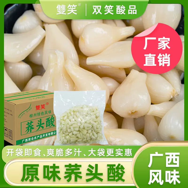 广西酸嘢酸甜荞头酸50斤商用新鲜藠头腌制咸辣泡菜下饭菜整件批发