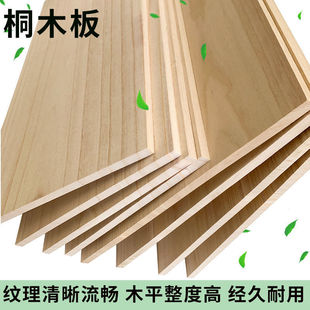 Wooden Board Solid Wood Paulownia Board Sheet Board Template Construction Woodworking Board Wardrobe Partition Direct Sale