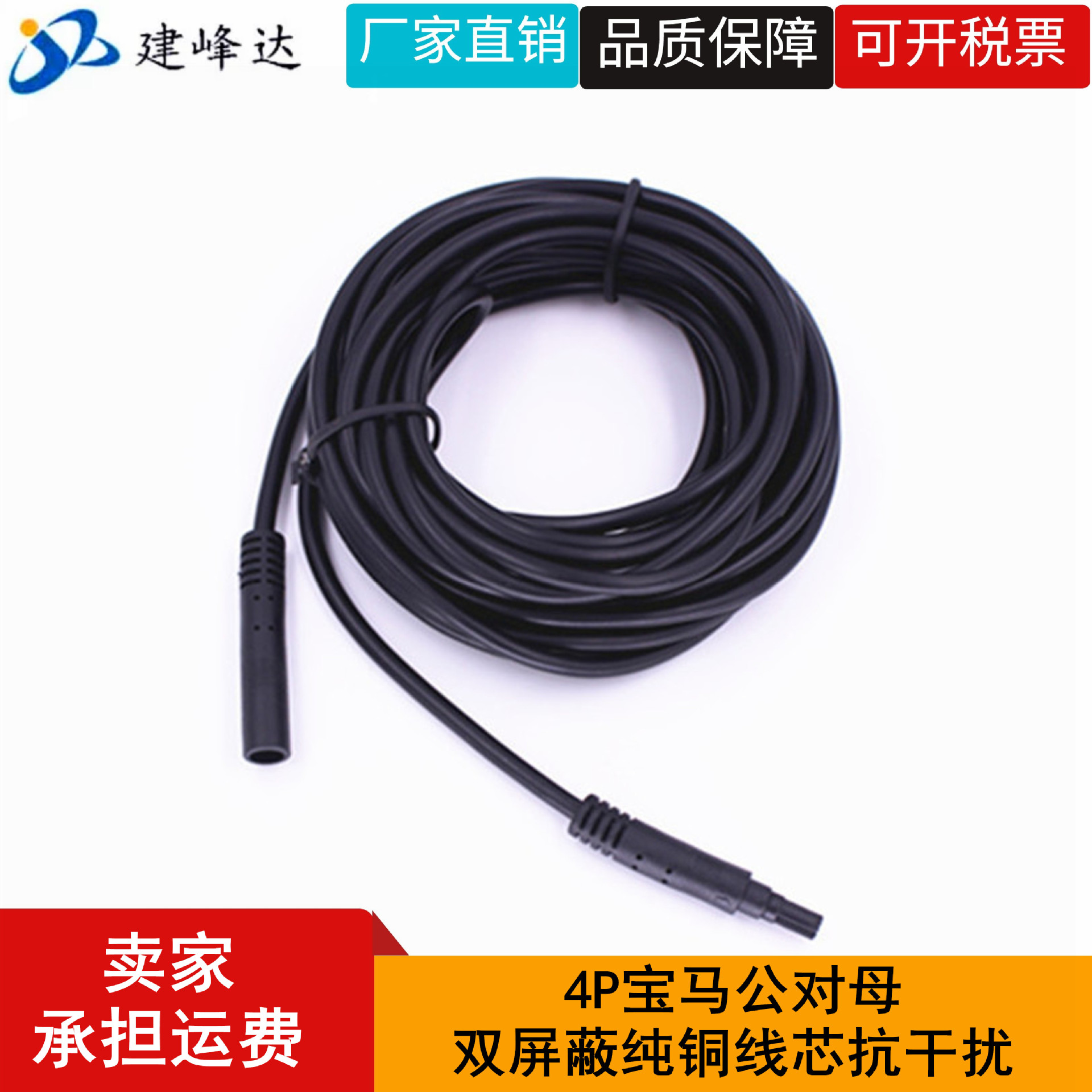 适用于 车载4P宝马线 5M宝马头公对母延长线 屏蔽线音频延长线