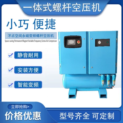 Four-in-one screw-type air compressor, small permanent magnet variable frequency air compressor, factory 10 HP air pump screw compressor
