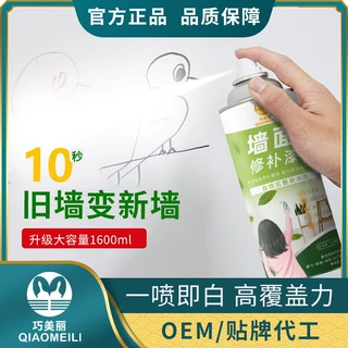 1600ML墙面自喷漆水性内墙涂料乳胶漆白色墙面翻新污渍涂鸦修补漆