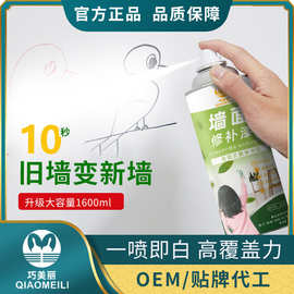 1600ML墙面自喷漆水性内墙涂料乳胶漆白色墙面翻新污渍涂鸦修补漆