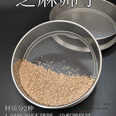 芝麻筛子洗芝麻筛网304不锈钢分样筛晾晒家 用去沙子去杂质过滤筛