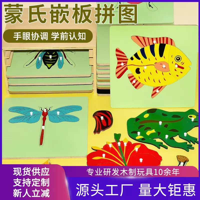 蒙氏动物植物拼图蒙台梭利儿童木质早教玩具手抓嵌板拼板花鸟大树
