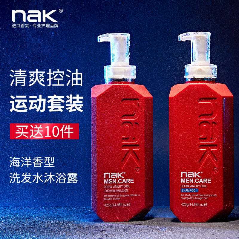 nak shampoo man Dedicated Dandruff relieve itching Oil control fluffy 425ml bottled brand Wash and care suit