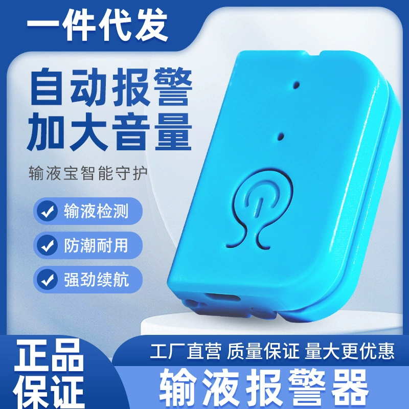 Настой для инфузионного протезного устройства Hangkang зарядный тип инъекции капельного пакета, висит на бутылке с водой, медицинский сопровождающий сигнал тревоги