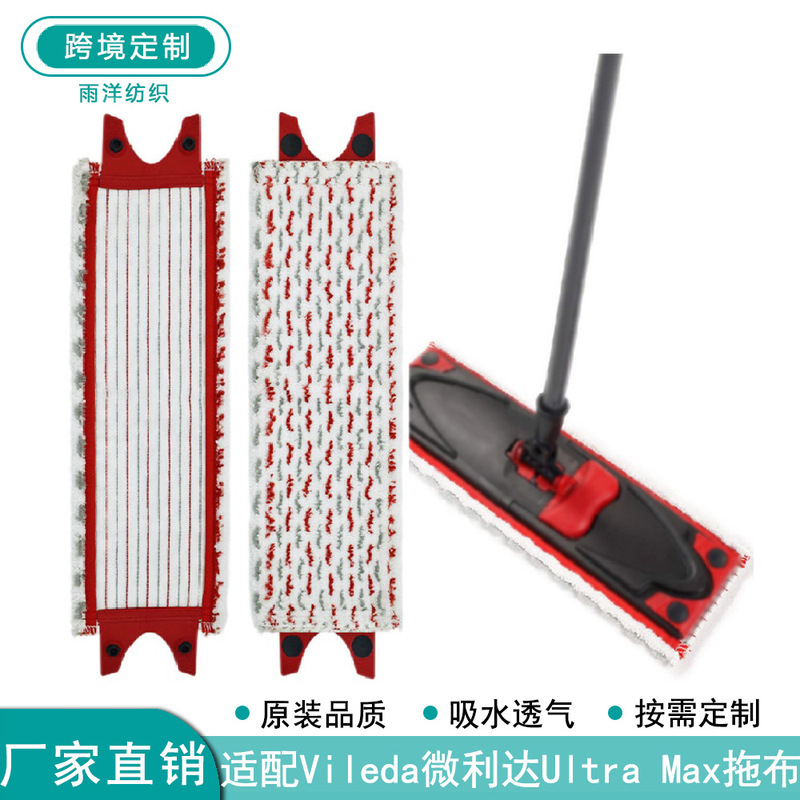 Vileda Max/UltraMaT フラットモップに適した交換用モップクロス部品、高効率|undefined