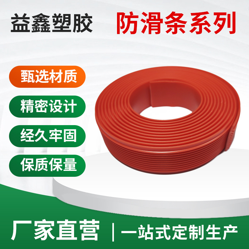 PVC塑胶楼梯防滑条贴户外幼儿园台阶踏步压条自粘防晒防滑耐磨