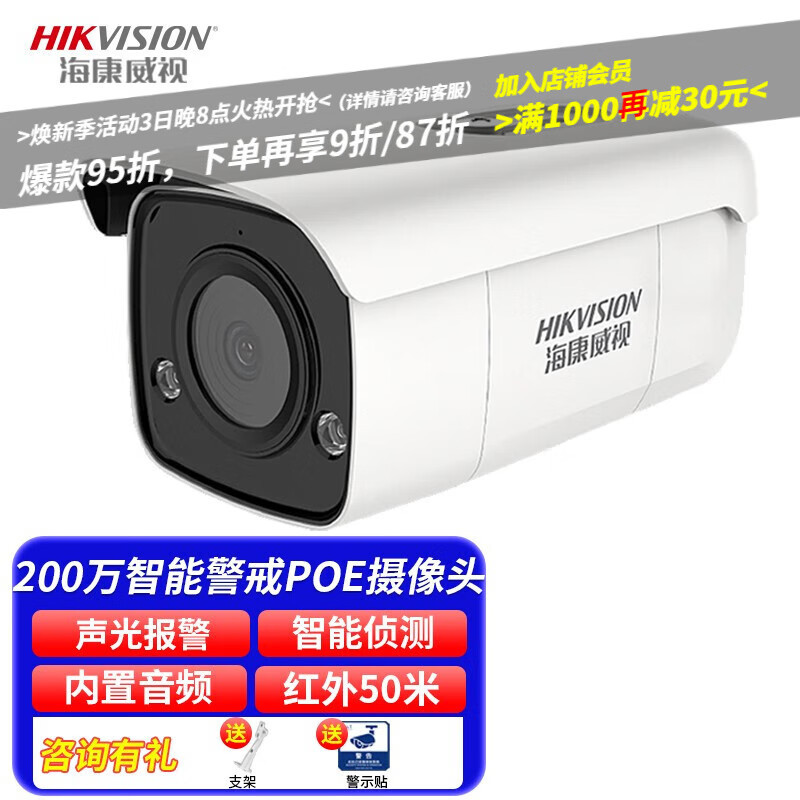 海康威视警戒POE摄像头 网络高清器设备星光枪机摄像机手机