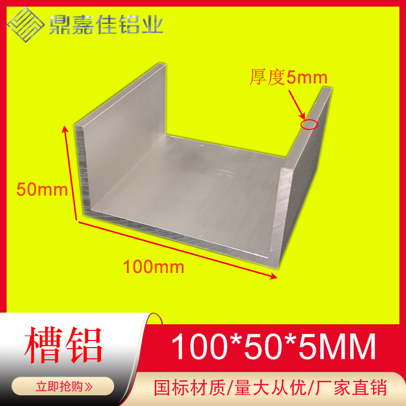U型槽铝100*50*5mm槽铝 内径90mm铝合金槽铝型材 6061槽铝 米价
