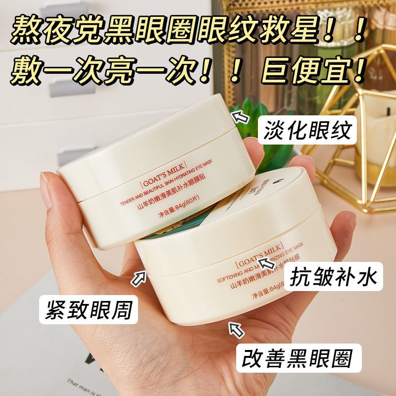 Zhibei goat milk eye mask moisturizing and improving dark circles eye bags eye lines lifting and tightening soothing eye patch for women