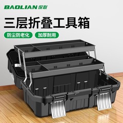 金物工具箱工業級家庭用多機能プラスチック防水箱三層折り畳み電気技師の車載修理