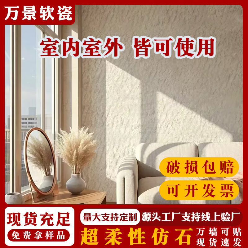 Soft Stone Ying An Rock Slab Star Moon Stone Wall Slab Imitation Stone Skin Culture Stone Axe Open Stone Ultra-thin Flexible Stone Fur Surface Granite