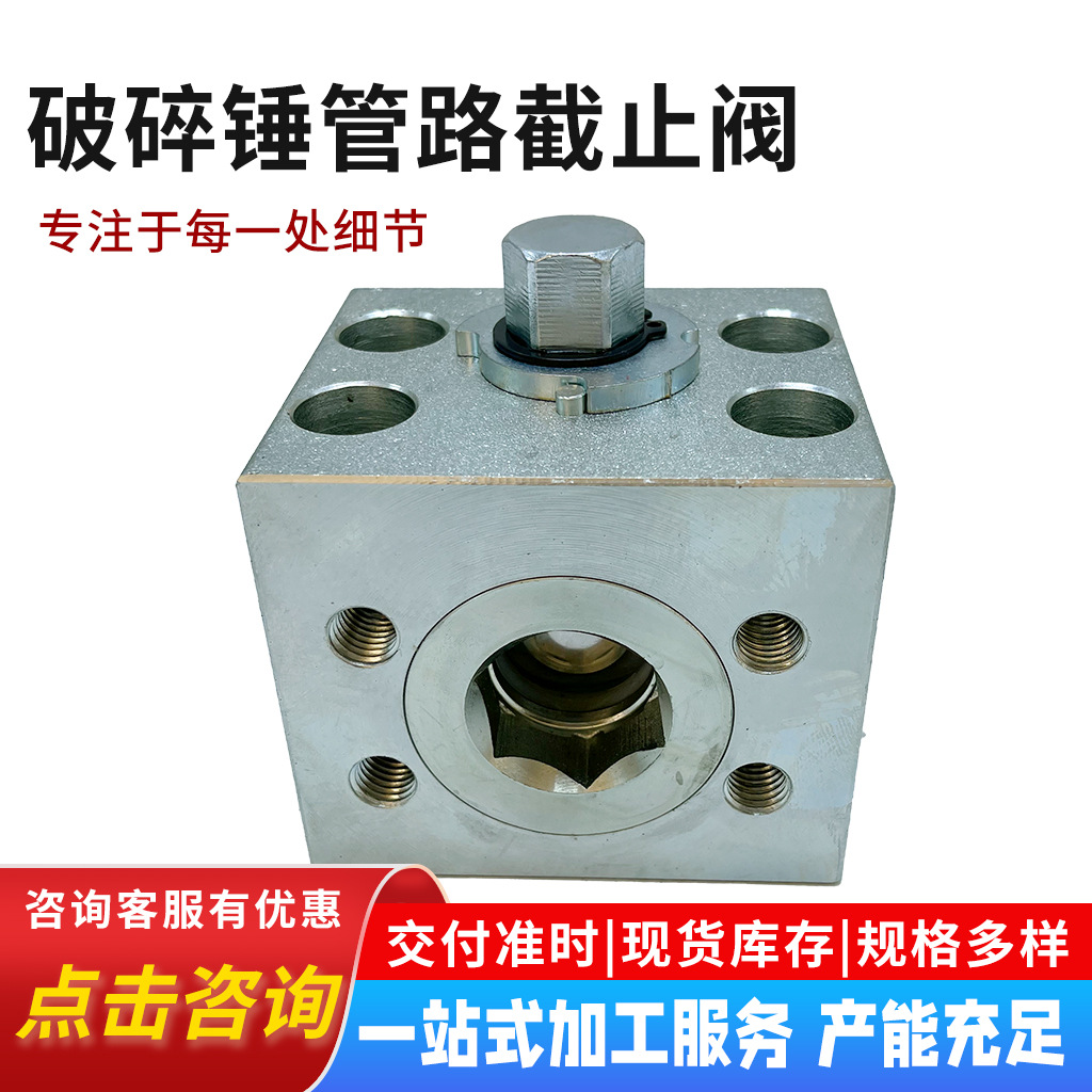 厂家直供不锈钢球阀加工三一55国四球阀挖机破碎锤截止阀