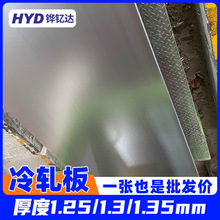 薄铁板冷轧碳钢板1.25/1.3/1.35mm厚10-1500毫米冷轧板SPCCSPCE
