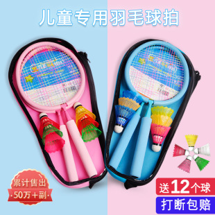 Children's edging badminton racket kindergarten baby 4 years old primary school students 3-6-12 years old ball toy double racket set