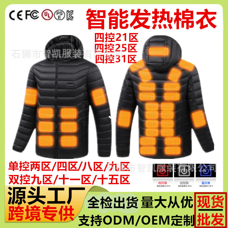跨境智能发热棉衣加热棉衣智能加热保暖棉衣男女同款发热外套