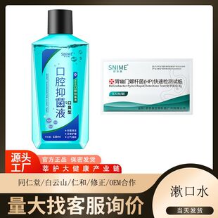 Mouthwash genuine goods oral bacteriostatic liquid cleaning mint care liquid halitosis rinse breath freshening factory direct supply