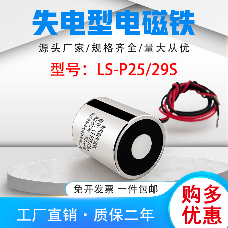 朗硕电磁铁通电消磁电吸盘失电型电磁铁直流12V24VLS-P25/29S永磁