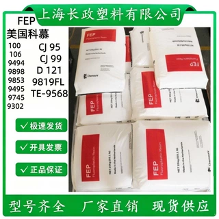 科慕 FEP CJ 95 CJ 99 9302 无粘性 高温阻燃 耐化学性 电线电缆