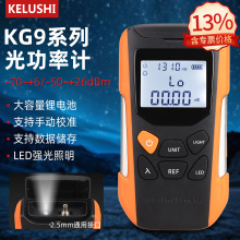 KG9充电光功率计高精度光纤通讯光纤线衰减测试仪功率计-70+10