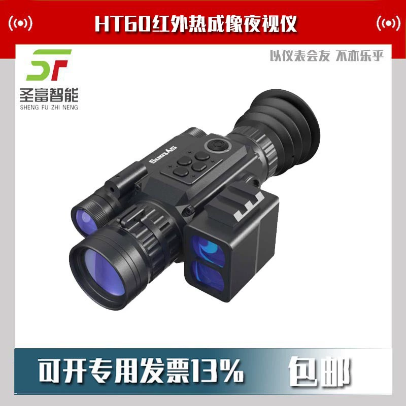 Уличный прибор ночного видения Shiyutong HT60, высокое разрешение, для использования днем и ночью, снят с производства, заменен на HT-70.