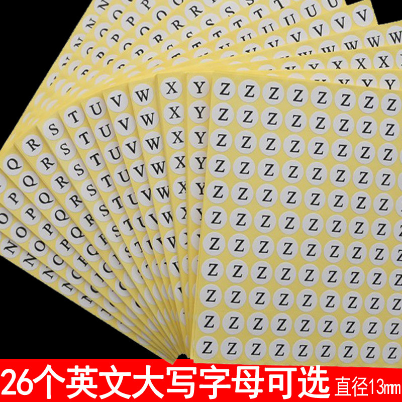 数字大写字母标签号码贴纸26个英文标识贴圆形ABCD英语标签字母标
