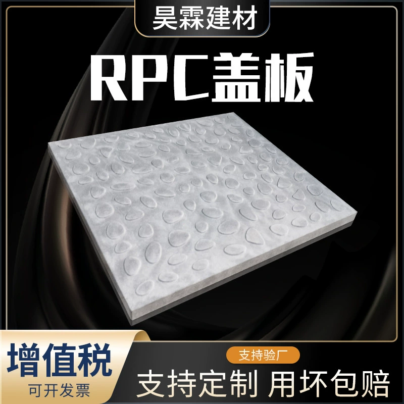 Активный бетон RPC крышка цементный продукт высокоскоростная железная дорога крышка кабель канавы канавки моста Применимая крышка