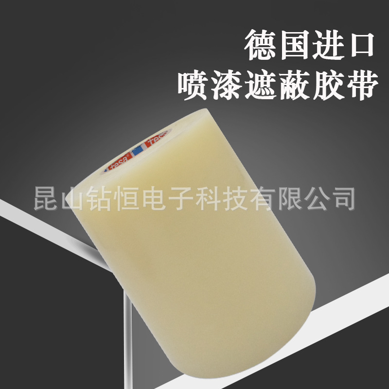 tesa51134德莎汽车轮毂保护膜胶带喷漆遮蔽金属表面防尘防刮