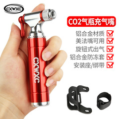 CXWXC公路山地自行車快速充氣嘴打氣筒CO2充氣頭氣瓶補胎工具美法