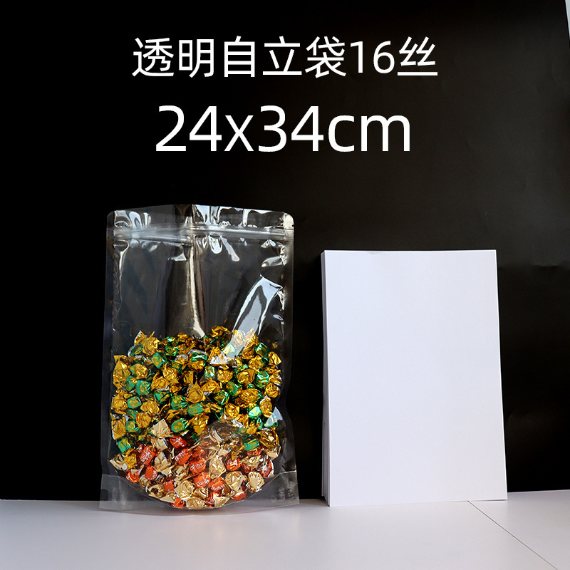 自封自立袋透明茶叶拉链袋加厚密封坚果零食分装收纳袋食品包装袋|undefined