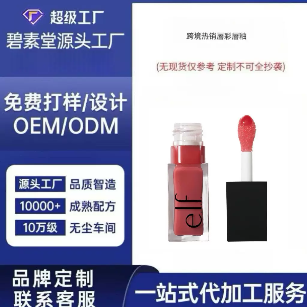 亚马逊精选唇彩OEM定制滋润不占杯显色轻盈成膜不拔干不黏腻唇釉