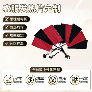 冬季服装发热片定制碳纤维加热片发热模块usb可水洗服装发热片