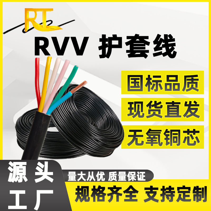Rvv Sheathed Wire National Standard Copper 567810 Core *0.5 0.75 1.5 2.5 4 6 Square Multi-Core Flexible Cable