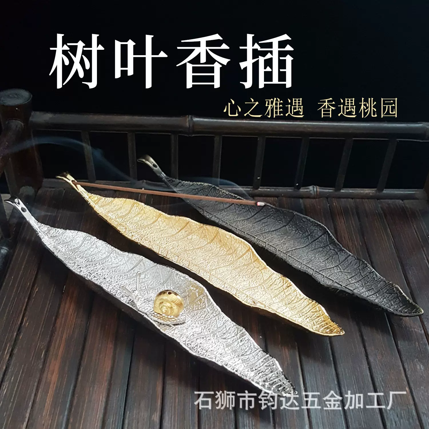 工厂直销批发 禅意树叶香插香道线香叶子会所茶室桌面创意装饰