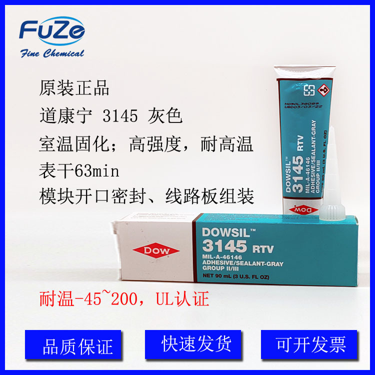 陶熙/道康宁3145 90ML 灰色高强度无腐蚀密封胶耐候性湿气固化