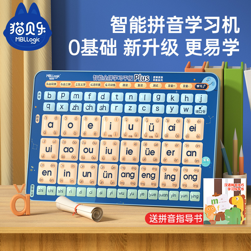 猫貝楽はピンインのタブレットの学習機を読みます。|undefined